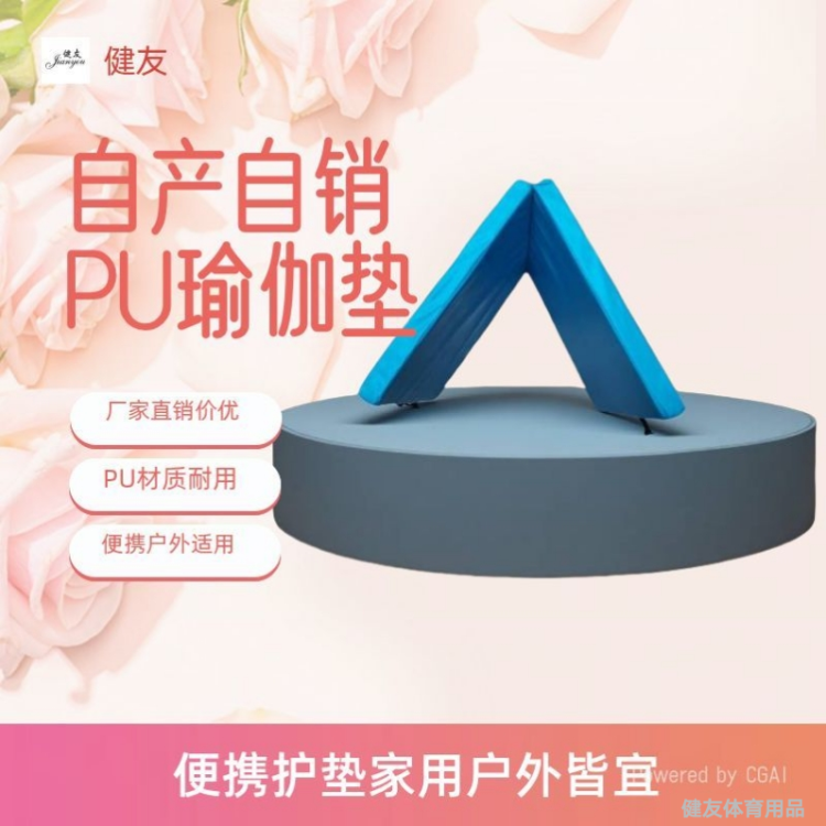 厂家直销pu革体操 瑜伽，户外休息便携方便柔软舒适运动海绵垫