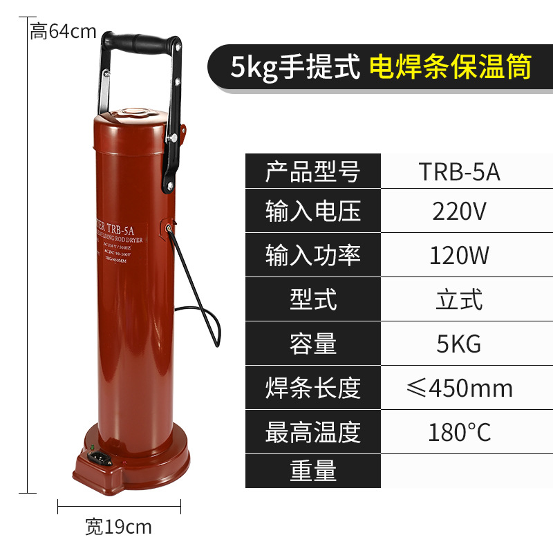 电焊条保温桶5KG加热手提TRB-5A w-3 卧式立式焊钳焊条烘干桶220v