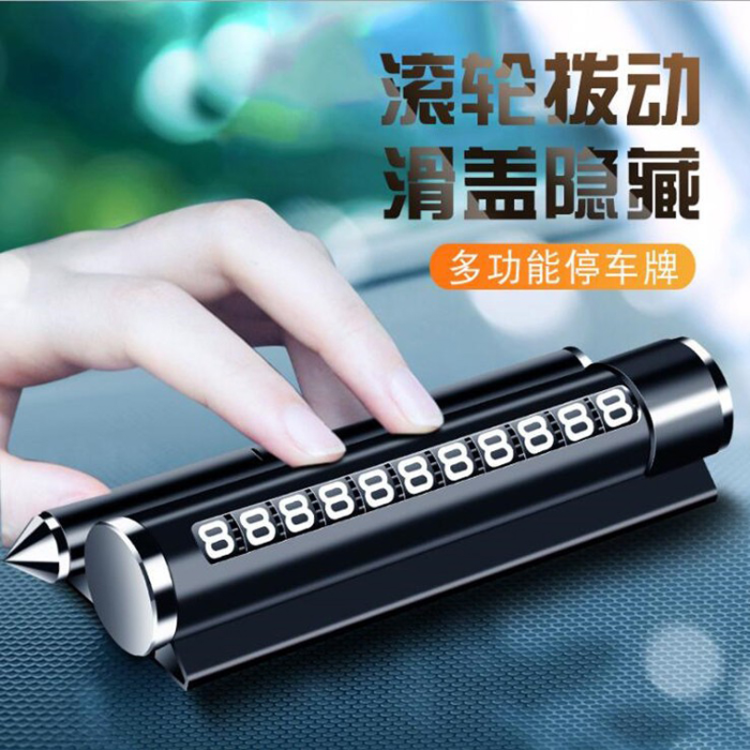 240921汽车轮滚号码牌临时停车牌车载挪车牌车内滚动铝合金号码牌