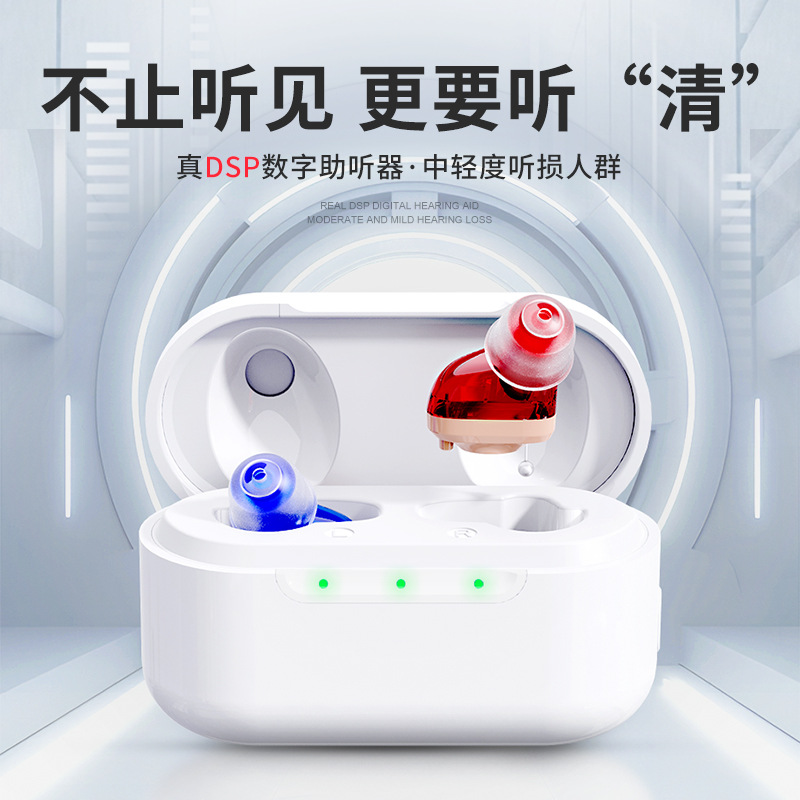 A17数字助听器入耳内式智能降噪清晰防啸叫超长待机老人供出口