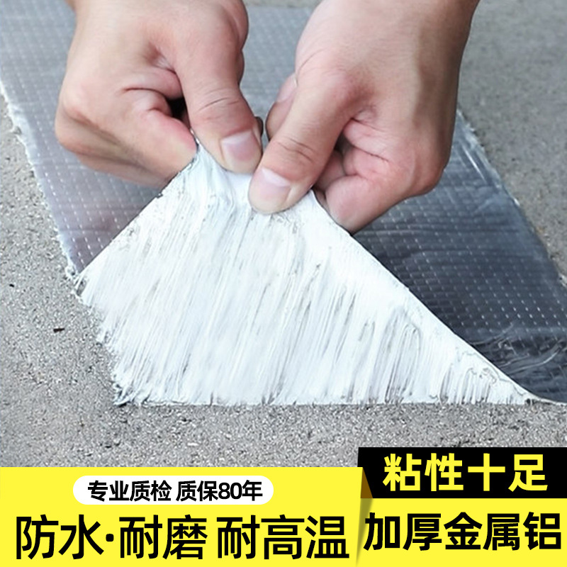 防水胶带强力补漏贴纸丁基自粘止漏房屋漏水铁皮高粘度堵漏耐高温