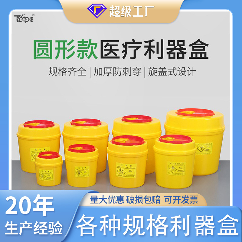 Round sharp tool box 1L, yellow small waste bucket, health center sharp tool box 2L, hospital clinic department 3L details Picture