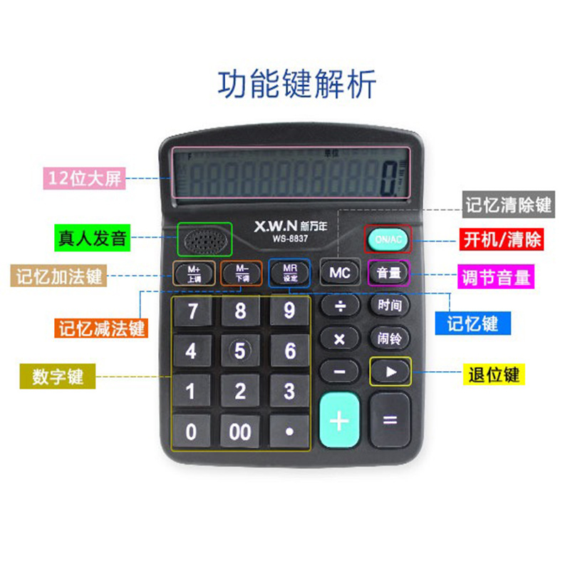 新万年8837 办公智能语音计算机计算器厂家直供厂家批发