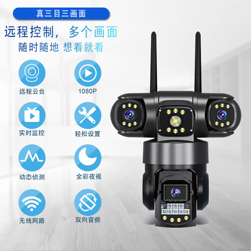 V380三镜头6MP全景监控手机远程高清智能户外防水云台360度摄像头