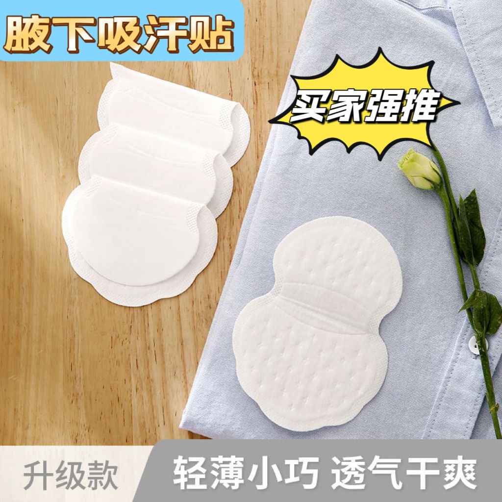 腋下吸汗贴腋窝止汗贴神器女胳肢窝出汗隔汗防汗贴超薄隐形垫夏季细节图