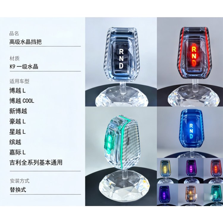 汽车配件通用水晶汽车排挡头 高品质通用多车型适用排挡头