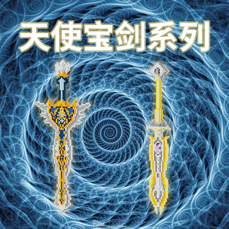 跨境宝剑积木拼装微颗粒积木拼插串联兼容乐高益智刀剑玩具批发