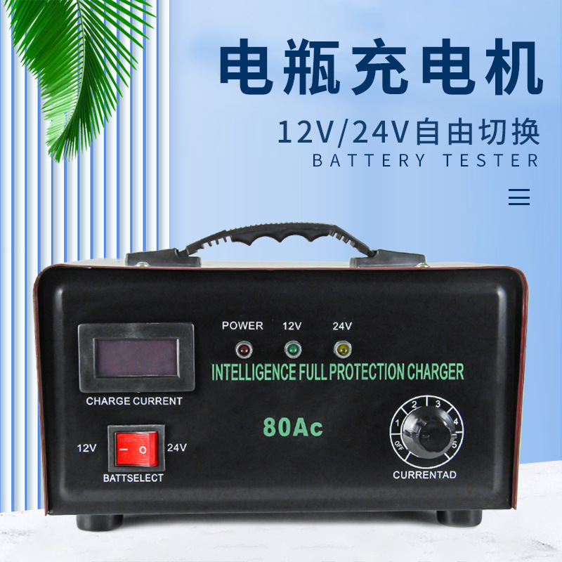 Car and motorcycle battery chargers 12V and 24V, intelligent automatic battery chargers for agricultural trucks, universal type