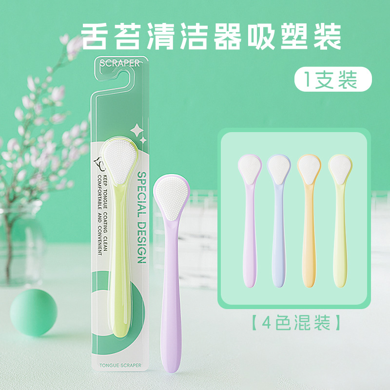 清洁舌苔白底实物图