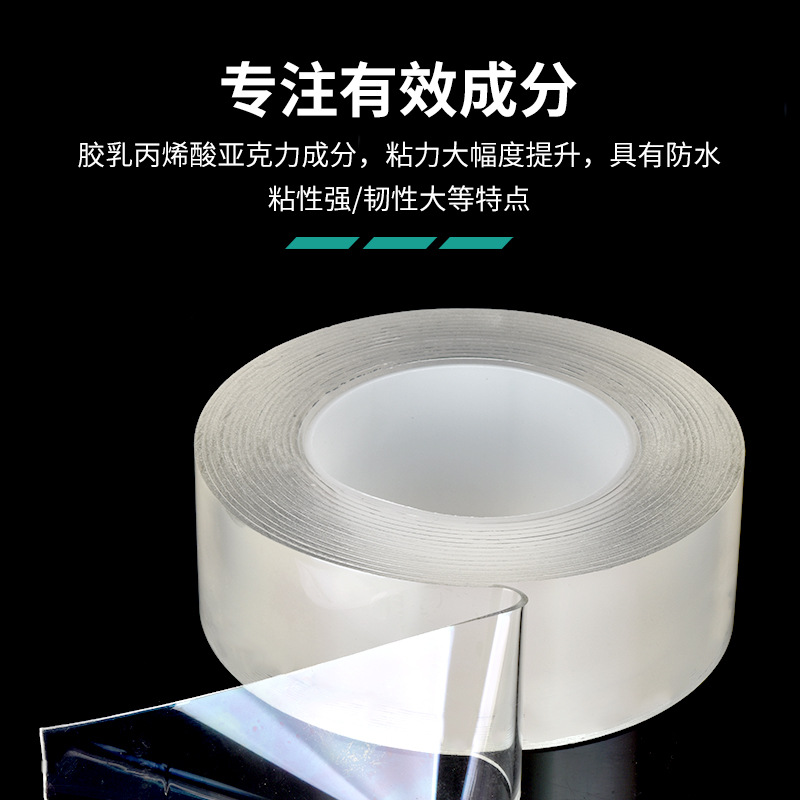 纳米双面胶高粘度无痕挂钩胶亚克力双面胶透明魔力胶带防水纳米胶