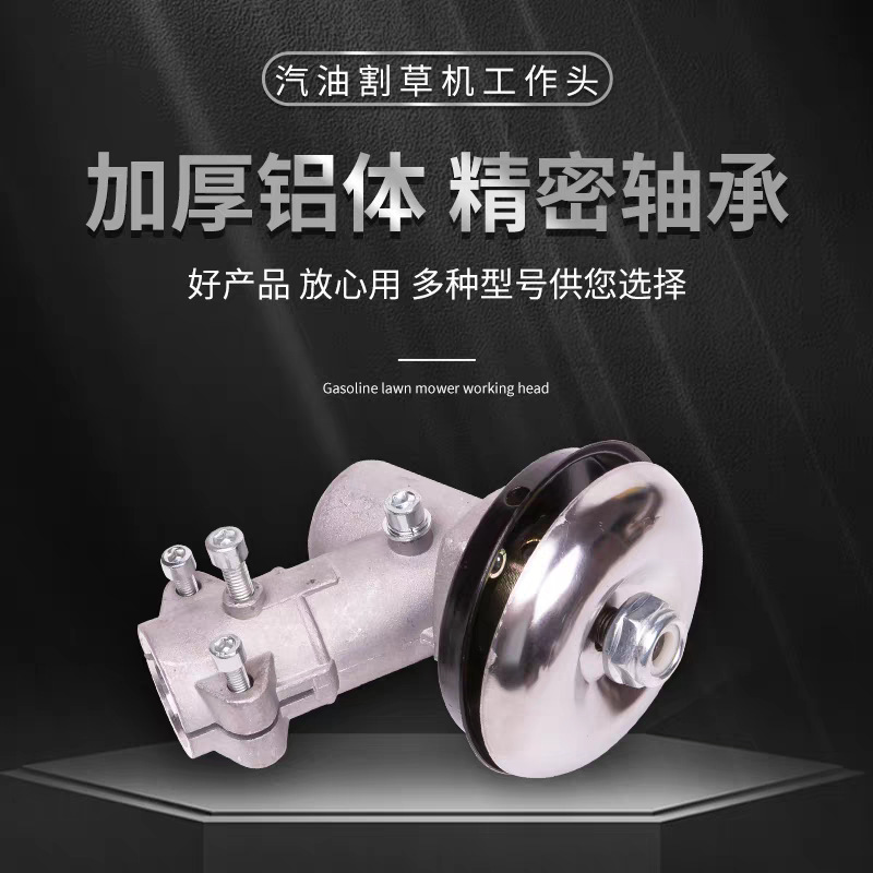 割草机工作头杆通用割灌机刀片除打草头齿轮箱总成气油打草机配件