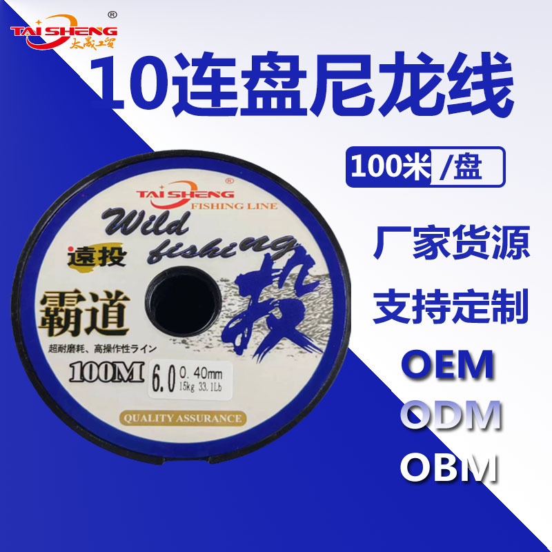 绵纶透明线100米胶丝尼龙线10连盘国产线钓鱼线鱼网线织网线源头工厂定制渔线OEM定牌