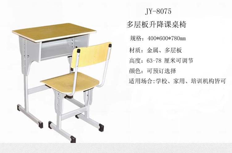 The JY-8085 multi-layer board can be raised and lowered for student training and office desks and chairs