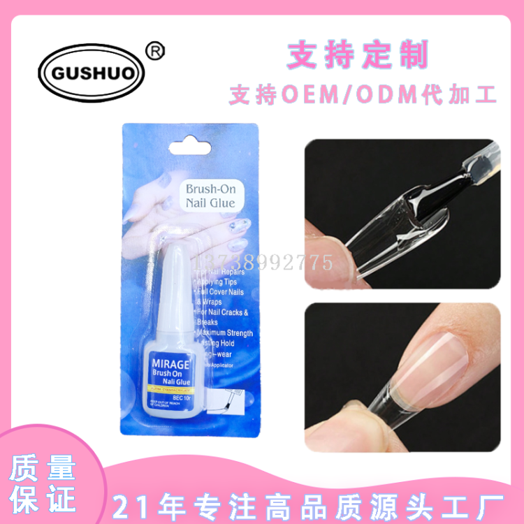 仅供外贸 美甲胶水 粘甲片粘合剂 速干强力 美甲穿戴甲专用胶水