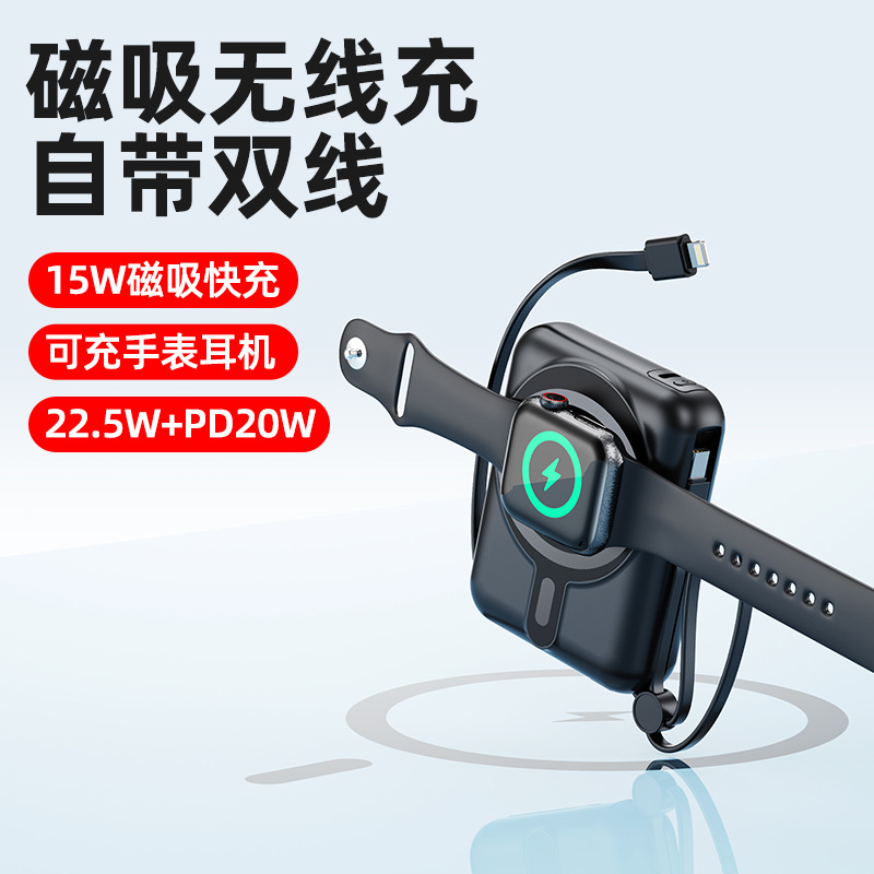 新款自带线Magsafe磁吸15W无线充电宝22.5W快充移动电源可充手表