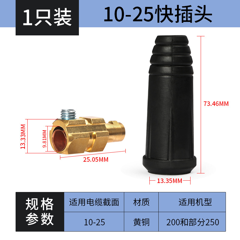 电焊机DKJ25-35-50-70平方全铜欧式接头 焊接电缆连接器快速插头白底实物图
