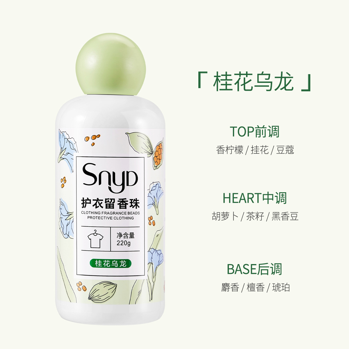 SNYD留香珠 220g持久护衣留香洗衣柔顺秋冬代发批发细节图