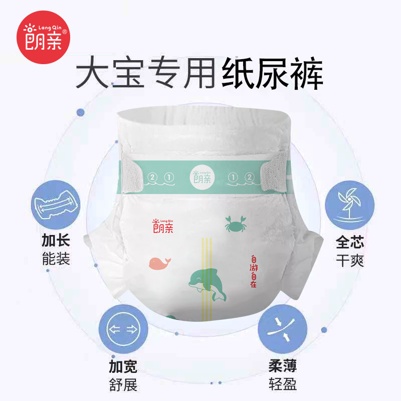 超薄透气纸尿裤超薄干爽男女宝宝尿不湿朗亲纸尿裤