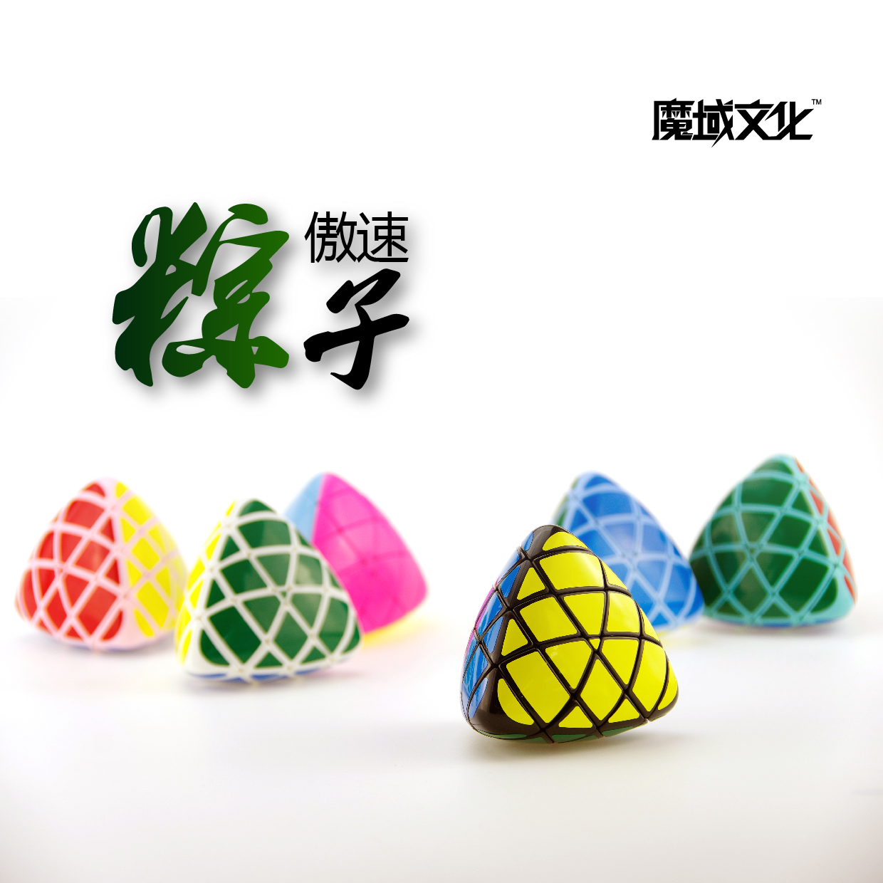 厂家直销魔域比赛级异形粽子魔方（和悦色）
