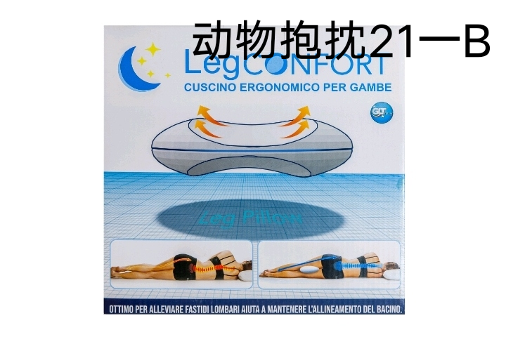 人体工学腿部支撑垫居家日用腿部舒适缓解疲劳LegCONFORT CUSCINO ERGONOMICO PER GAMBE