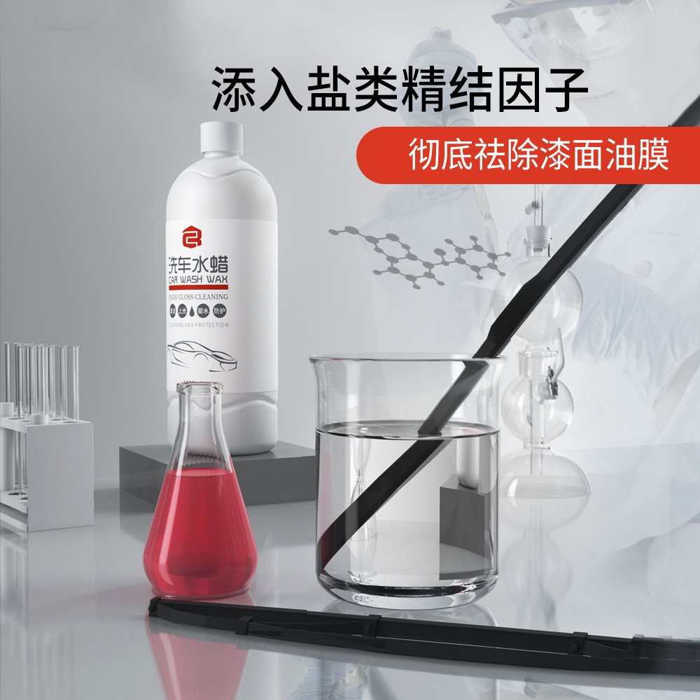 高浓缩洗车液 汽车水蜡 强力去污上光白车黑车泡沫清洗剂清洁用品