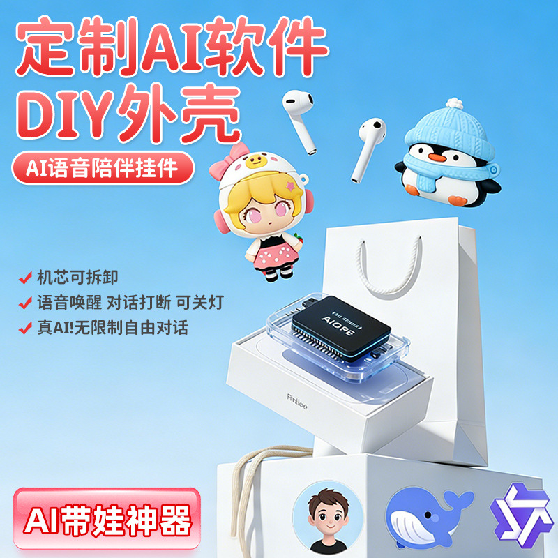 AI智能眼镜定制AI语音陪伴挂件蓝牙音响领夹麦手机翻译软件DIY外壳