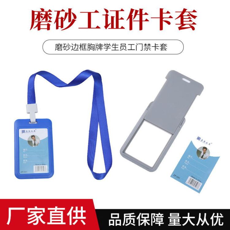 工作证工作牌/证件门卡套/登机牌卡套/挂绳/工作证挂卡白底实物图