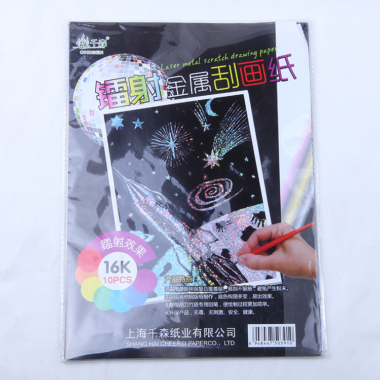 千森儿童创意炫彩刮画纸镭射刮画纸16开8开A4无毒DIY 刮刮纸