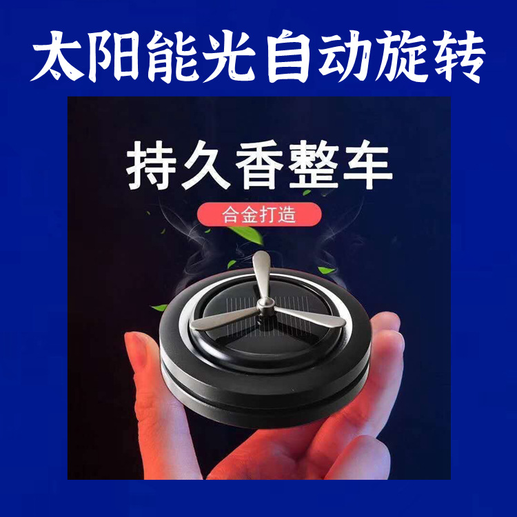 Solar-powered car decoration, rotating aromatherapy car perfume, creative rotating aluminum alloy solar aromatherapy base