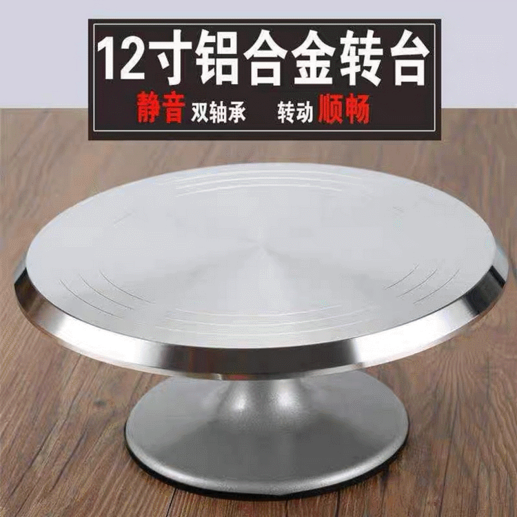 Aluminum alloy cake turntable, 12-inch cake decoration table, birthday cream cake turntable, home baking tools and utensils