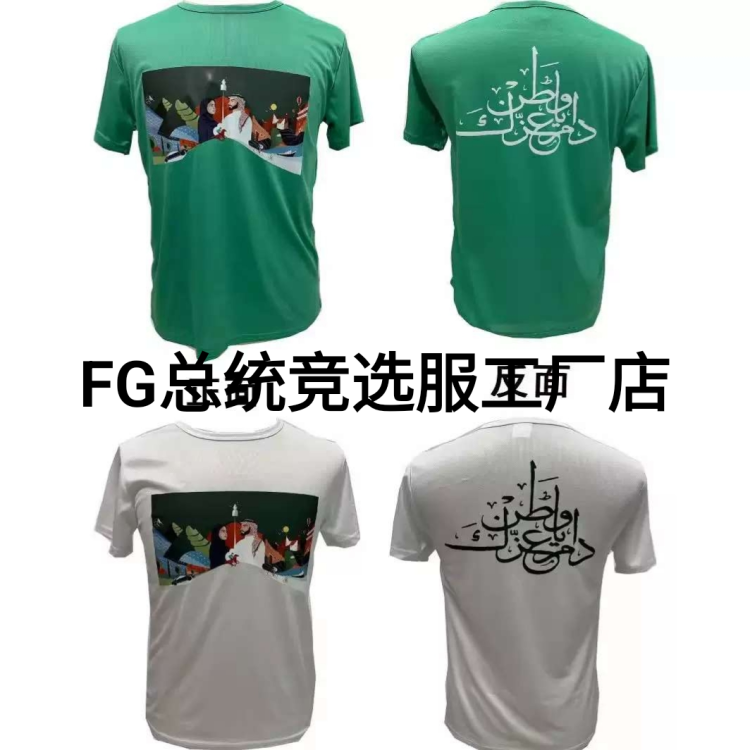 Create the image of an election winner. Cross-border presidential campaign uniforms, advertising shirts, Polo T-shirts. Special offers for large quantities Specification drawing