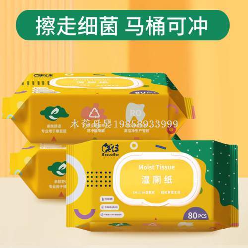 湿巾小包/罐装湿巾/湿巾/纸巾/湿纸巾白底实物图