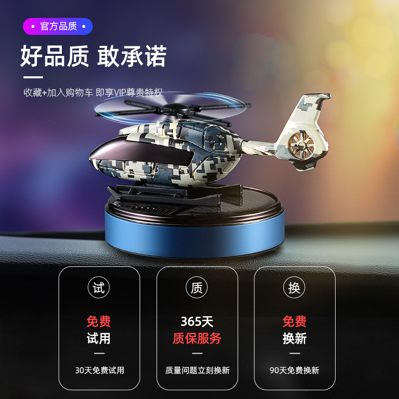 Solar-powered rotating car helicopter aromatherapy creative car perfume, car fragrance aircraft perfume stand decoration