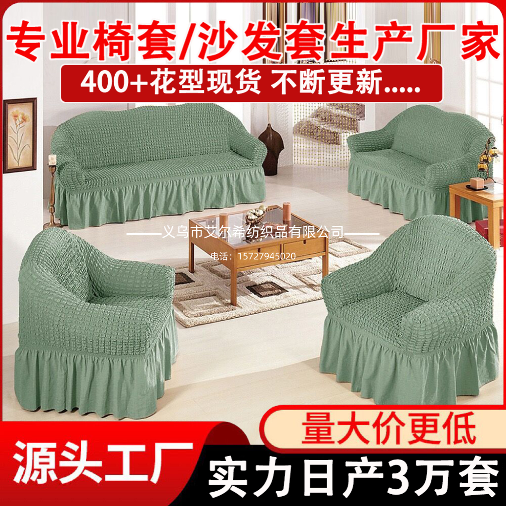 【 Elsie 】 All-inclusive cross-border export sofa cover, anti-slip bubble gauze skirt sofa cover, suitable for all seasons Specification image