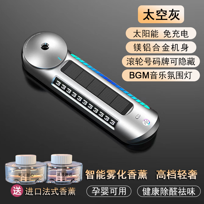 Solar-powered car aroma diffuser, intelligent spray, car perfume, creative parking sign, ambient light, high-end car aroma Application Scenario