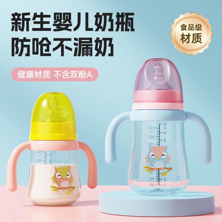 宝宝带手柄奶瓶仿母乳婴儿奶瓶PP奶瓶无吸管学饮防呛奶瓶断奶神器