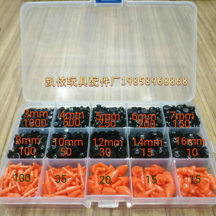 厂家直销盒装玩具眼睛鼻子配套 平底黑色眼睛 数量足 可定制细节图