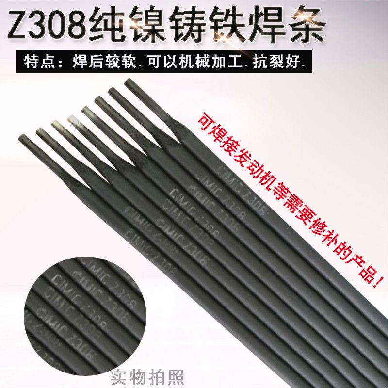 Pig iron cast iron welding rods, gray cast iron, ball milling cast Z308, pure nickel cast iron welding rods 2.53.24.0, free shipping details Picture
