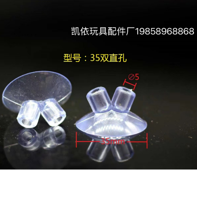 厂家直销塑料pvc吸盘 3.5cm直孔吸盘 双直孔吸盘 玩具塑料配件产品图
