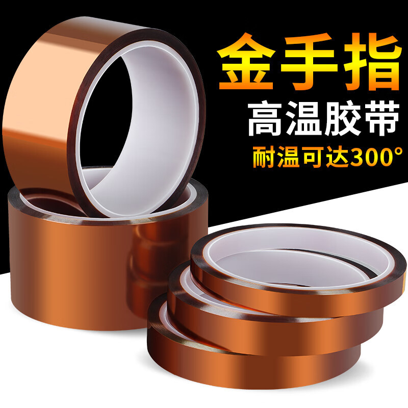 茶色金手指高温胶带电器电路板保护电池绝缘防静电高粘耐高温胶带
