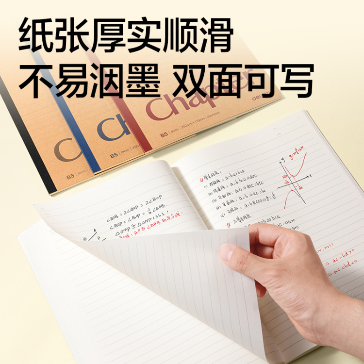 (40 sheets per copy) Deli Office Student Stationery 4-color back strip B5 kraft paper cover soft copy Book Application Scenario