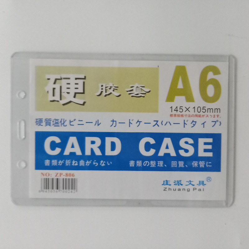 A3A4A5A6硬胶套80c全新料营业执照保护壳透明相框工牌厂牌证件牌
