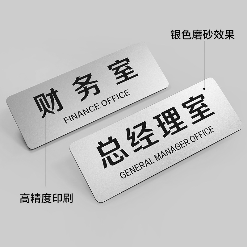 加厚铝塑板办公室科室牌公司部门会议室门牌校园班级走廊指示标牌