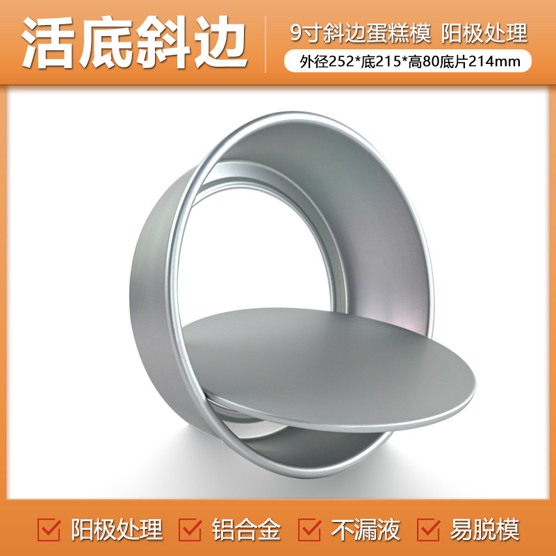 Factory wholesale beveled edge movable molds, 2-14 inch live bottom cake molds, aluminum alloy anodized round baking molds Item Picture