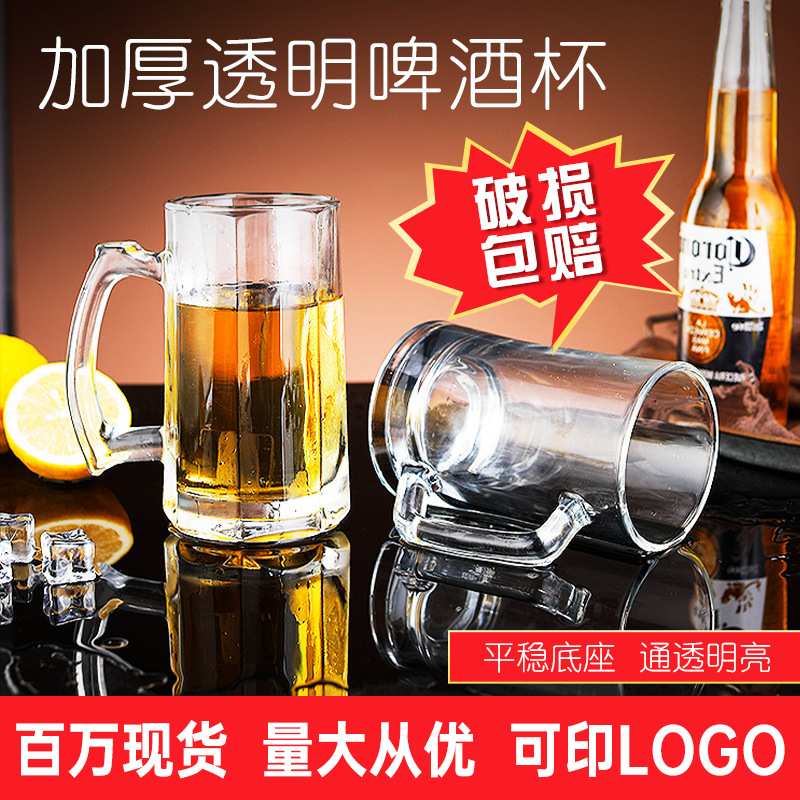茶杯精酿杯酒吧加厚大容量玻璃酒杯透明啤酒杯扎啤杯带把柄啤酒杯