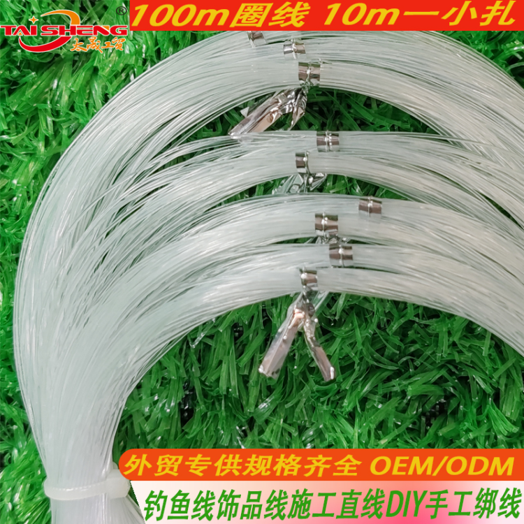 外贸专供100米尼龙钓鱼线10米一扎绑十扎100YDS圈线10YDS1扎无弹力尼龙鱼线主线饰品专用线DIY手工串珠渔线