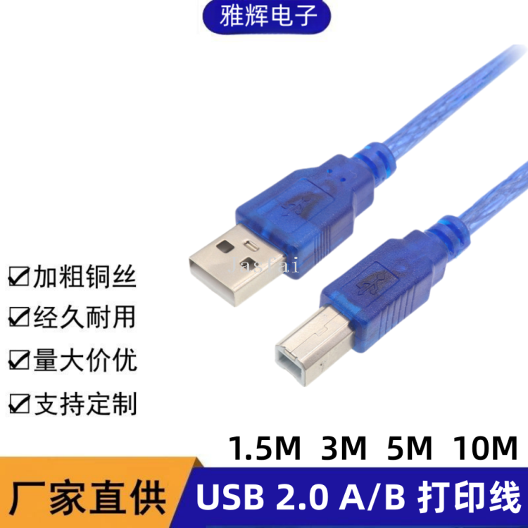 1.5米3米5米10米透明蓝公转方口头USB2.0打印机线数据连接线