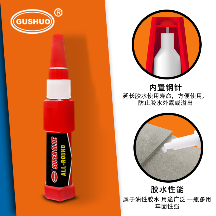 仅供外贸 GUSHUO多功能红瓶六角油性胶补鞋瞬间快干胶502胶水