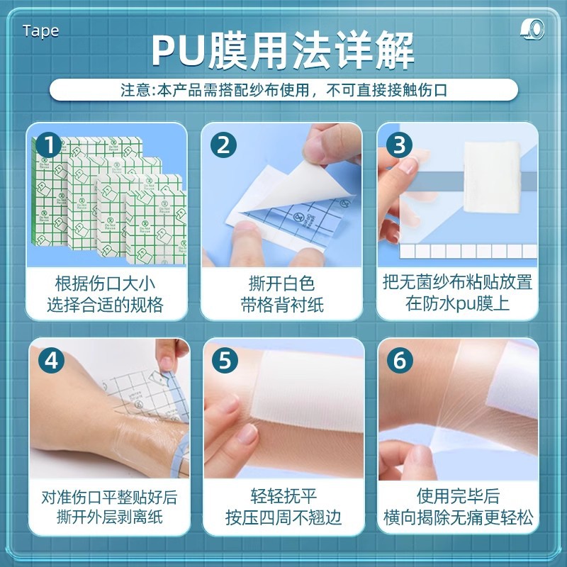 Medical wound waterproof patch, large band-aid, special postoperative bath and swimming patch, transparent adhesive tape, pu film Specification drawing