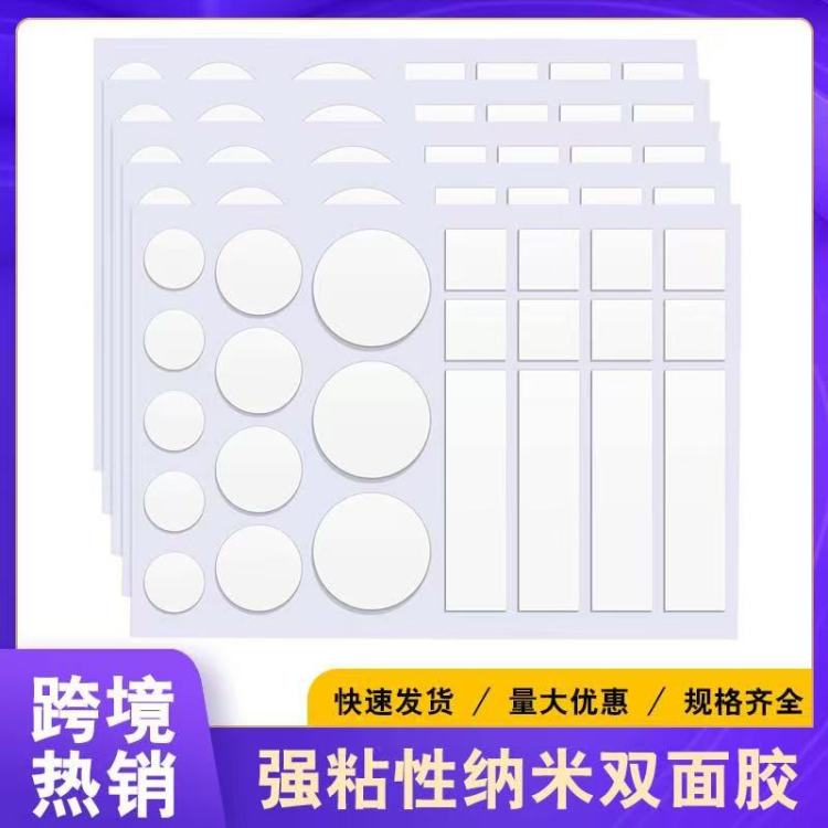 跨境透明亚克力双面胶强粘性无痕双面圆点胶纳米胶不留痕